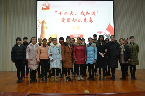 米兰·体育官方网站成功举办学习十九大精神党团知识竞赛