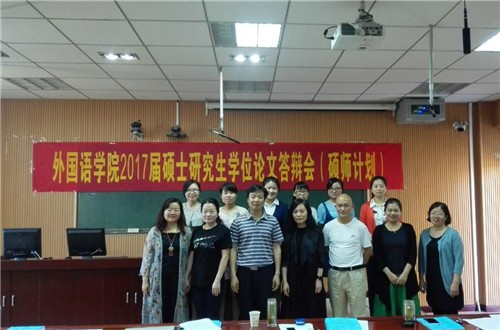 米兰·体育官方网站2017届硕士研究生学位论文答辩会圆满成功